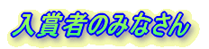 ���܎҂̊F����