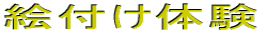�G�t���̌�