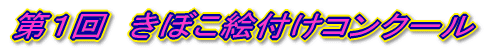��P��@���ڂ��G�t���R���N�[��