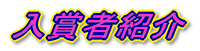 ���܎ҏЉ�